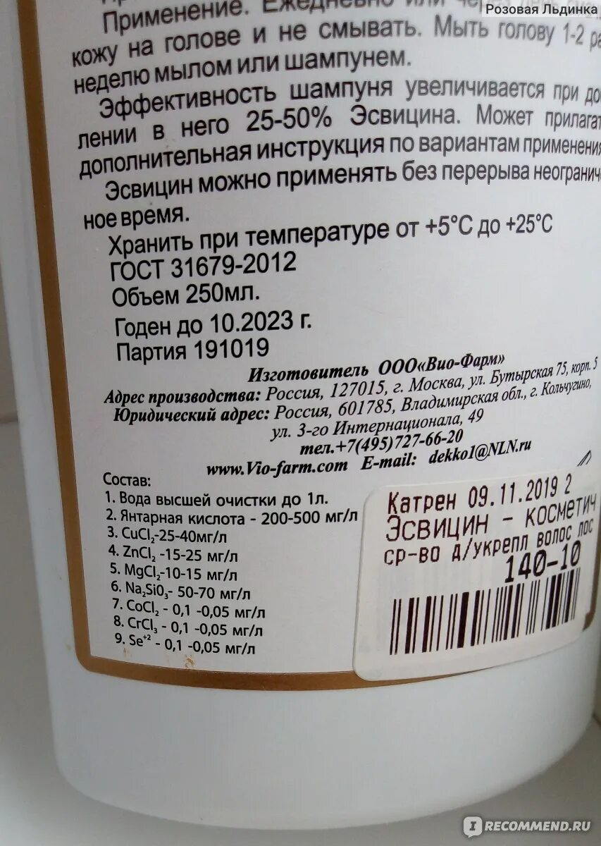 Что такое эсвицин. Эсвицин. Эсвицин состав. Эсвицин для волос состав. Эсвицин инструкция.