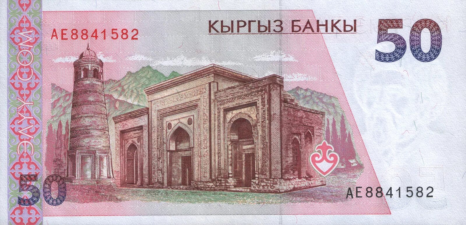 Киргизский сум. 50 Сом Киргизия. Банкнота 50 сом Киргизия. 50 Сомов Кыргызстан. Киргизия 50 сом 1994.