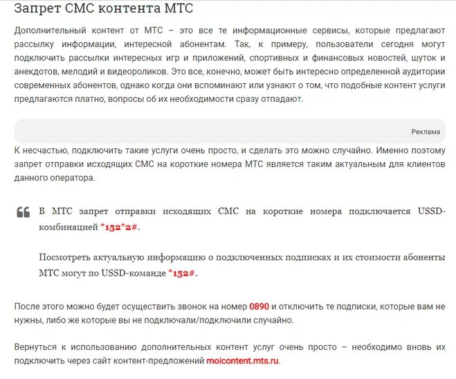 Запрет отправки смс на короткие номера. Как отключить запрет на смс. Короткие смс МТС. Запрет на сообщения с коротких номеров МТС. Снять запрет смс