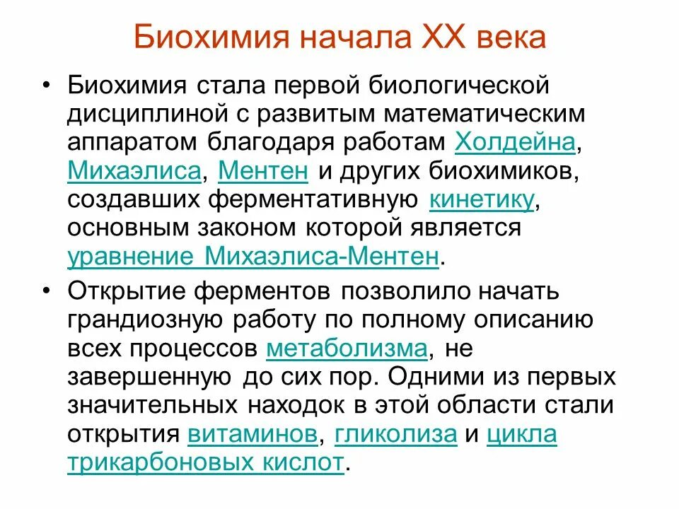 Биохимия работа. Биохимия это в биологии. биохимия это кратко. биохимия как наука. ключевые дисциплины биохимия.