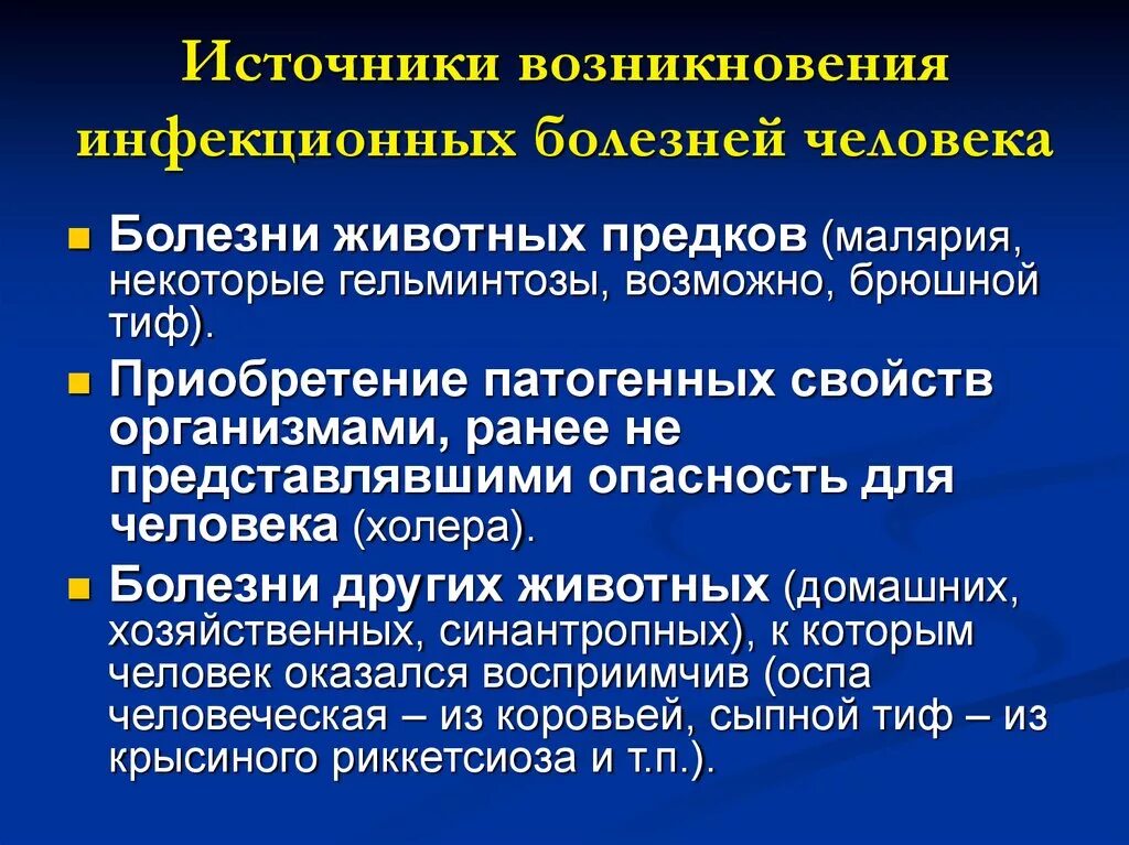 Основная инфекция. Основные источники инфекционных заболеваний. Источник инфекции инфекционных заболеваний. Группы инфекционных болезней животных. Назовите основные источники инфекционных заболеваний.