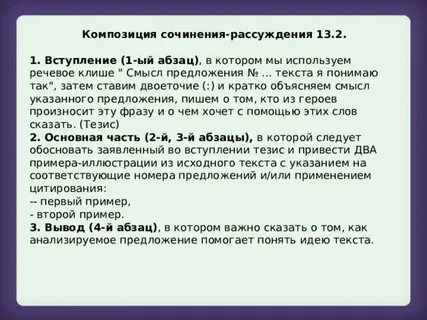 Сочинение 13.3 вариант 8 огэ 2024