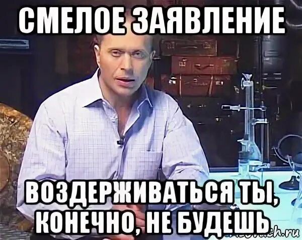 Сильное заявление мем. Смелое заявление. Смелое заявление. Смелое заявление. Сильное сильное заявление.
