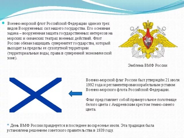 Назначение вмф россии. Военно-морской флот Российской Федерации рассказ. Военно-морской флот Российской Федерации 3 класс. Военно-морские силы России рассказ. Предназначение военно морского флота РФ кратко.