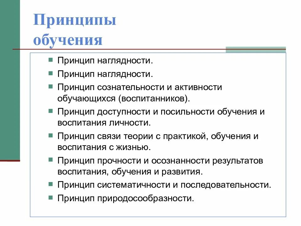 Принцип обучения детей. Принципы обучения. Перечислите принципы обучения. Охарактеризуйте принципы обучения.. Принципы образования.