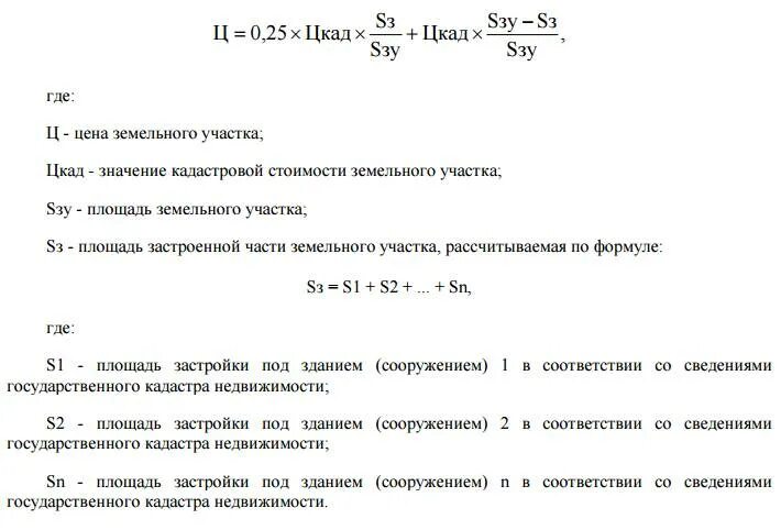 Формула расчета кадастровой стоимости земельного участка. Формула для выкупа земельного участка. Формула определения стоимости земельного участка. Определить стоимость земельного участка формула.