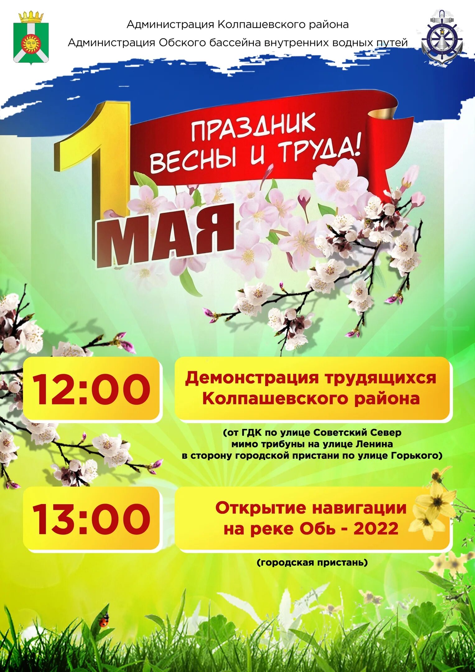 День труда афиша. День труда афиша. 1 май афиша. Плакат празднования дня весны 1 мая. 1 мая праздник весны и труда парад.