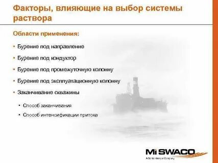 Влияющие на выбор метода