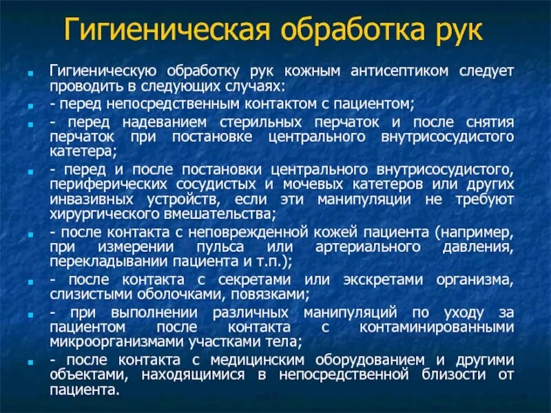 После снятия перчаток. Гигиеническая обработка рук. Обработка рук после проведения манипуляций. Гигиеническая обработка рук после снятия перчаток. Гигиеническую обработку рук кожным антисептиком проводят.