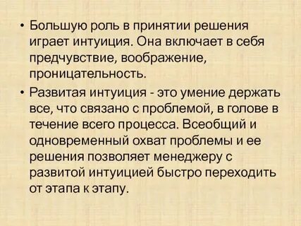 Роль интуиции в философском познании