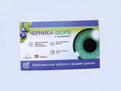 Черника форте с лютеином