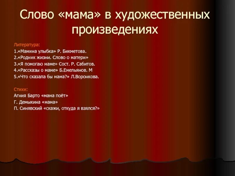 Песня мамина улыбка текст песни слушать. Слова Мамина улыбка слова. Бикметова Мамина улыбка. Улыбка текст. Мамина улыбка текст.