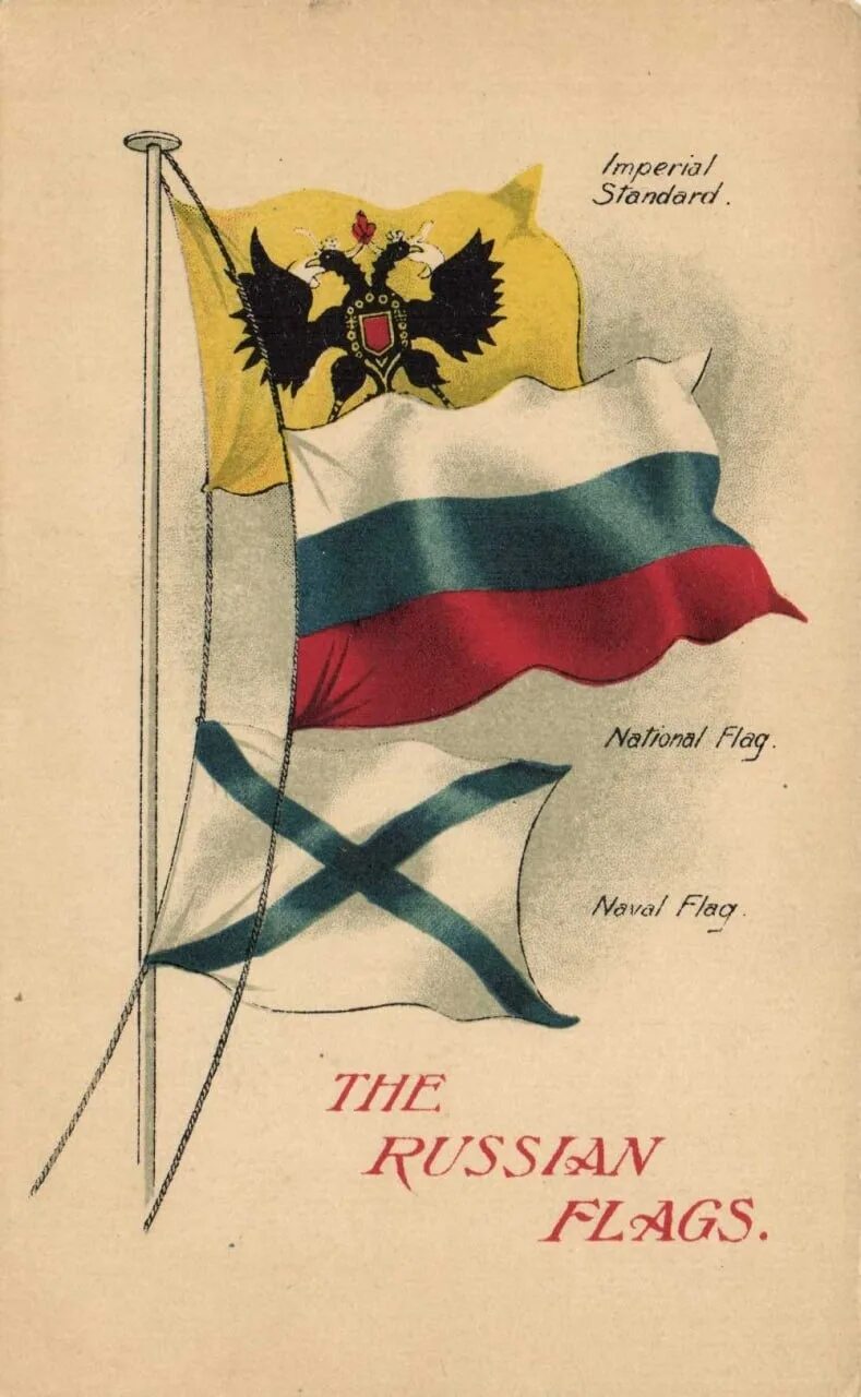 Русский национальный ф. Флаг Российской империи 1914-1917. Флаг Российской империи 1914. Флаг Российская Империя империи 1914. Флаг Российской империи 1914 года.