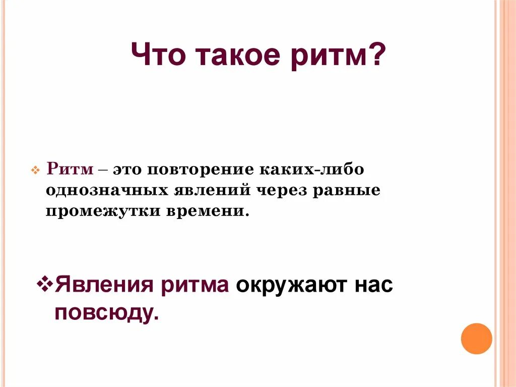 Наблюдение за особенностями стихотворной речи рифма ритм. Ритм. Ритм это в литературе. Ри. Ритм это кратко в литературе.