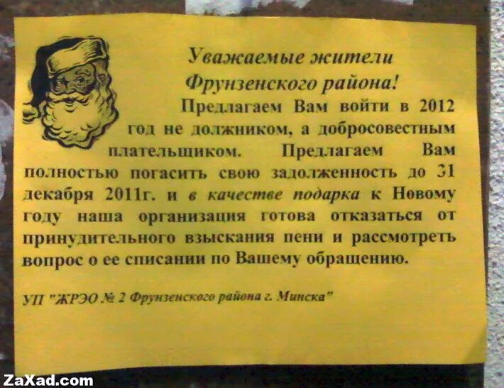 Должники на подъезде. Объявление о долгах за ЖКХ. Объявление для должников по ЖКХ. Обращение к должникам по оплате коммунальных услуг. Объявление по должникам за коммунальные услуги.