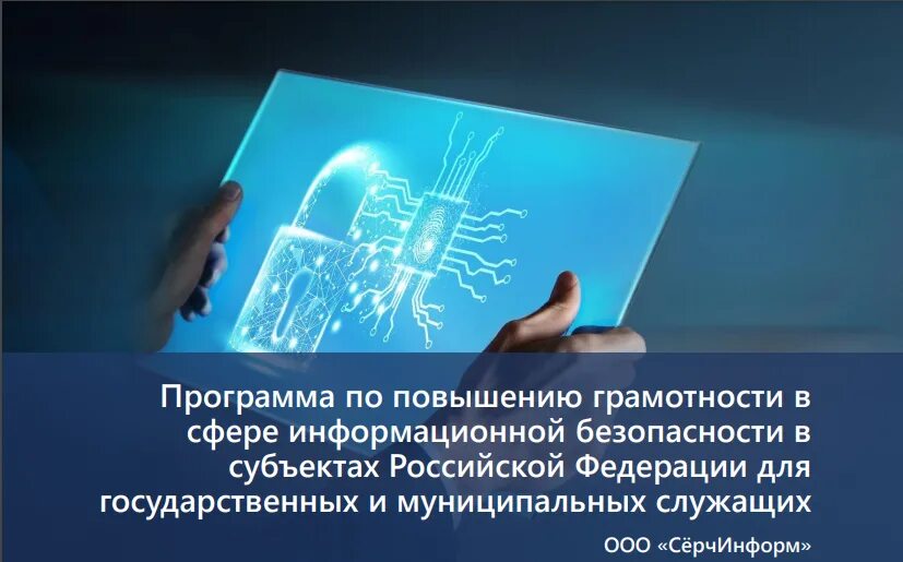 Курсы повышение грамотности. Курс повышения грамотности в сфере информационной безопасности. Информационная безопасность Чувашской Республики 2020.