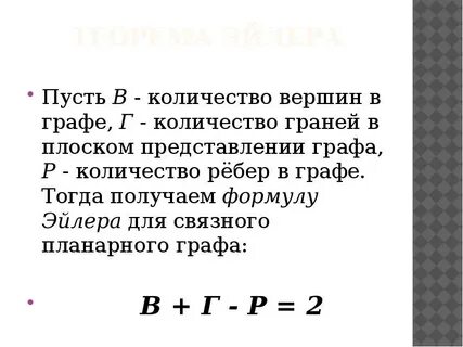 Формула графов