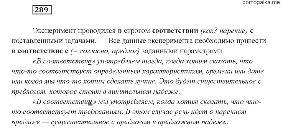 Производные предлоги упражнения 7. Предлоги 7 класс упражнения. Правописание предлогов 7 класс упражнения. Задания 7 класс по русскому языку правописание предлогов. Упражнение 289 7 класс русский язык Быстрова.