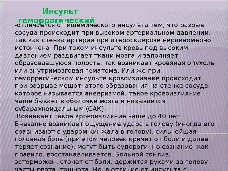 Инсульт различия. Отличие ишемического инсульта от геморрагического. Чем отличается ишемический инсульт от геморрагического. Ишемический и геморрагический инсульт отличия. Инсульт геморрагический и ишемический в чем разница.