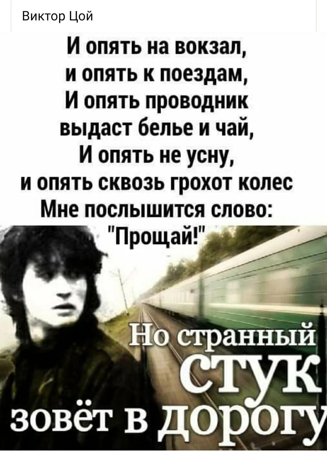 И опять на вокзал. И опять на вокзал и опять к поездам. Цитаты про вокзалы и поезда. А колеса стучат и бегут