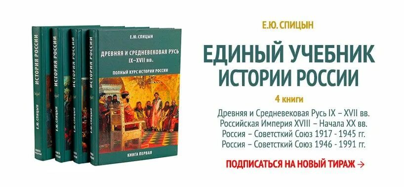 Спицын история россии 5 том купить. История России Спицына 5 томов. Учебник Спицына. Книги Спицына. Спицын учебник истории.