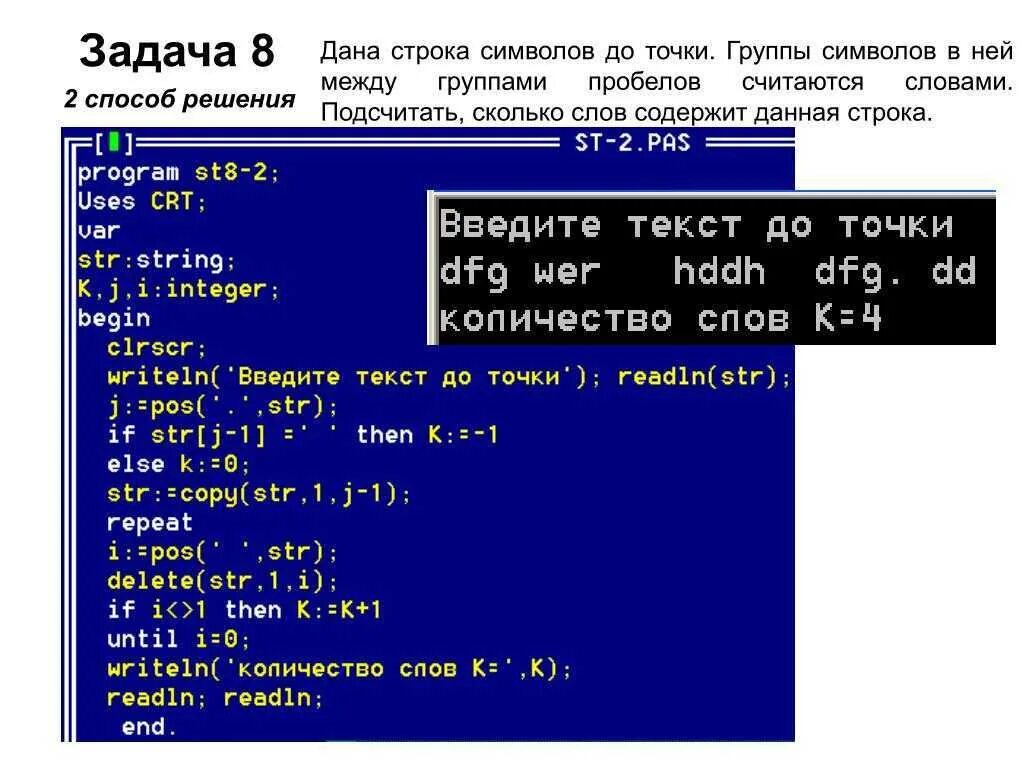 Программа выводит на печать количество гласных. Файл со строками. Программа подсчитывающая символы в строке. Подсчёт предложений в Паскале. Считывание строки в Паскале.