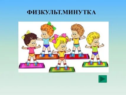 Физкульт расписание