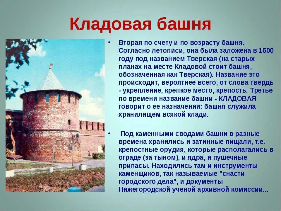 Нижегородский Кремль Нижний Новгород башни. Описание башен Нижегородского Кремля. Нижегородский Кремль памятник архитектуры. Нижегородский Кремль 13 башен Коромыслова.