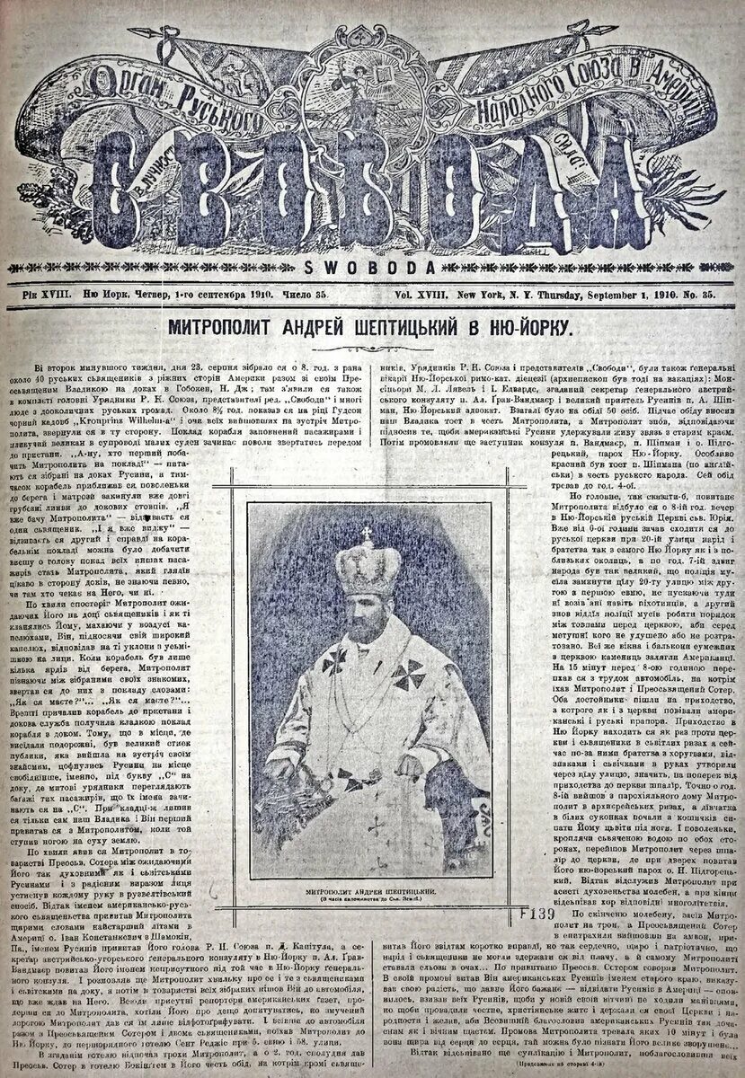 Газета Свобода. Газета Свобода в Америке. Свобода газета 1910. Газета Свобода 1893. Газеты украины на русском