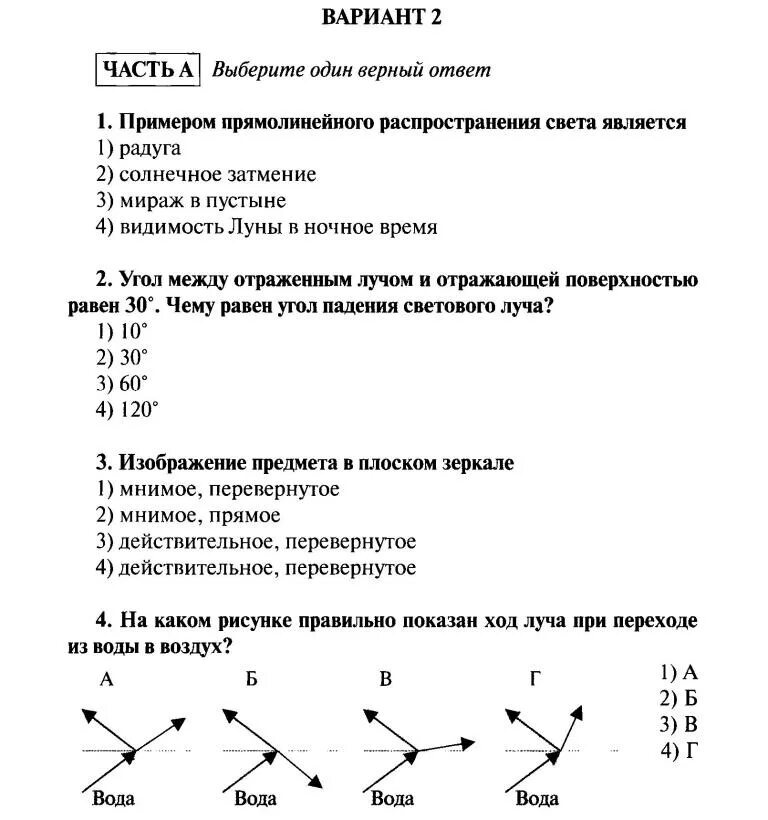 световые явления физика 8 класс контрольная работа с ответами. световые явления вариант 1. оптические явления контрольная работа. тест по физике 8 класс оптические явления. контрольная работа по физике 8 класс с ответами.