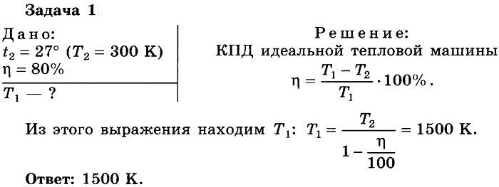 Температура нагревателя 227 определите кпд идеального. Задачи по физике на КПД. Физика решение задач на КПД. Задачи по физике на КПД 10 класс. Решение задач с КПД по физике 8.