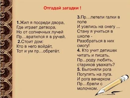 Загадки на белорусском языке 5 класс