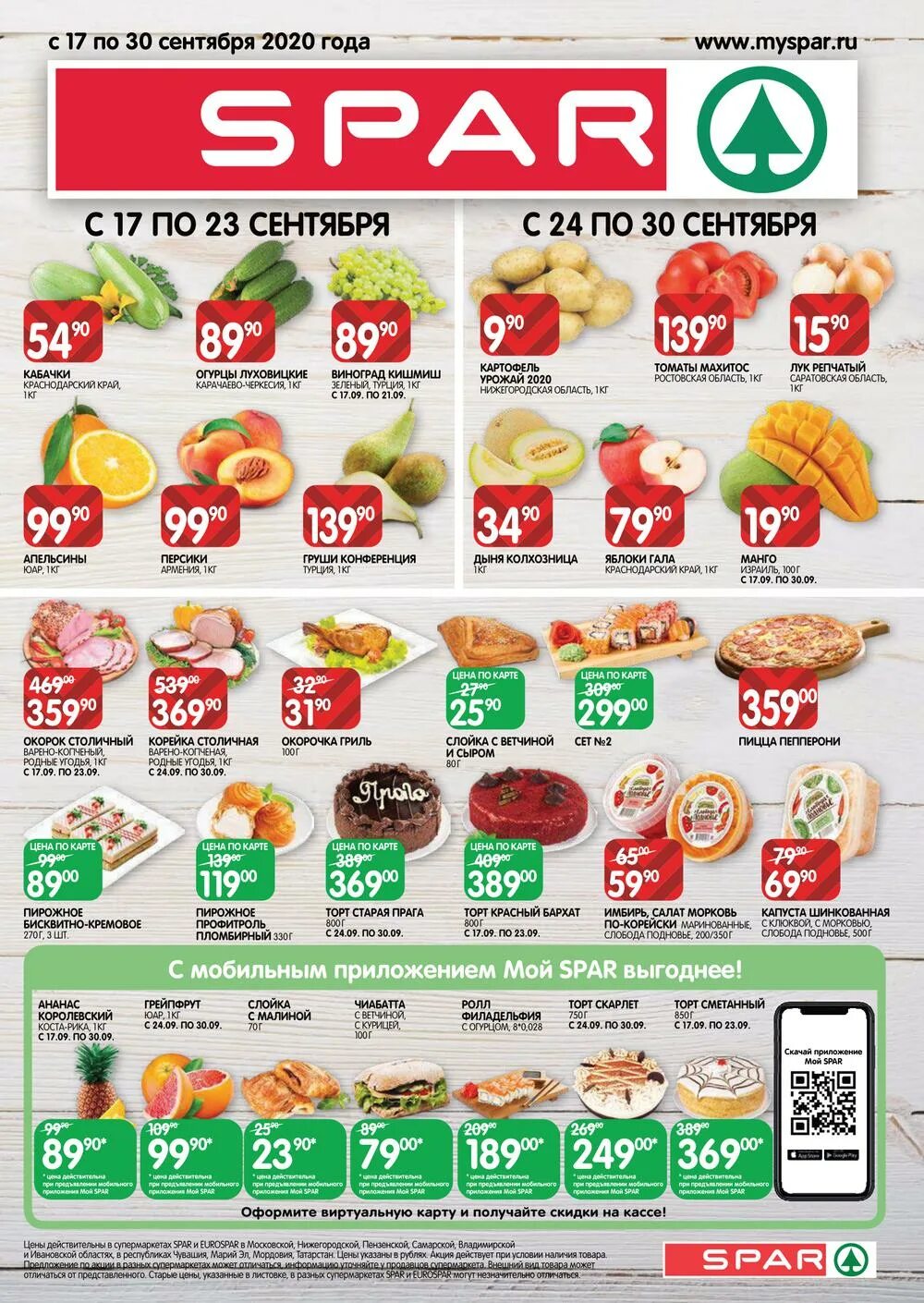 Спар. Spar Казань. Салат в магазине Спар. Магазин Spar Казань. Нижегородский спар