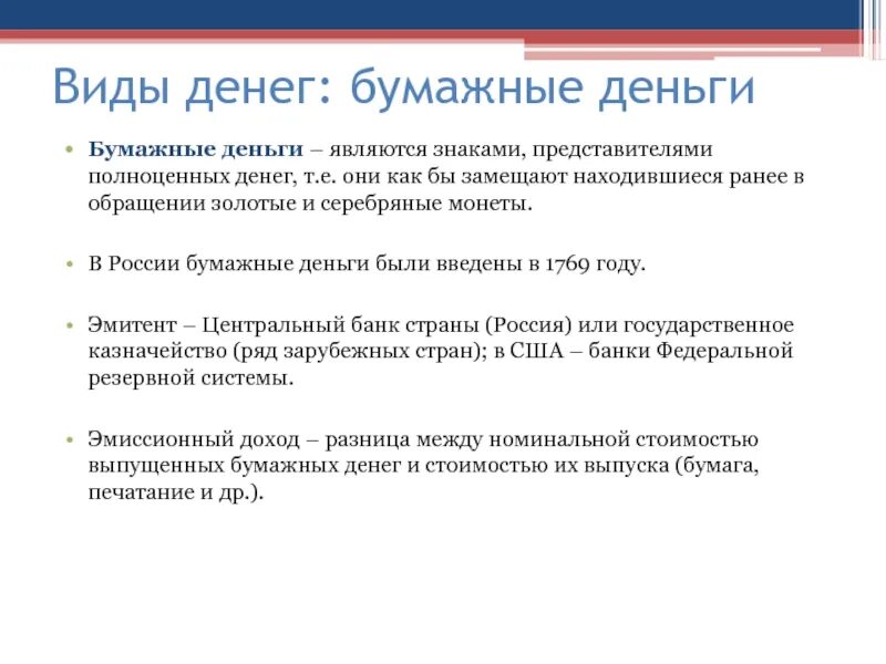 Бумажные и кредитные деньги закономерности их обращения. Бумажные деньги. Закономерности обращения бумажных денег. Деньги и денежное обращение лекция. Закономерности обращения кредитных денег. Деньги являются тест