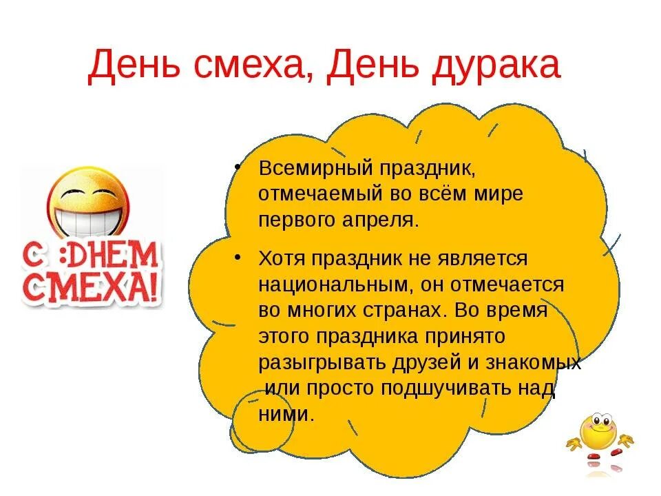 Почему отмечают 1 апреля
