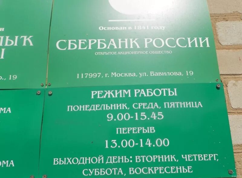 Режим работы ока. Расписание сбербанка. режем работа себер банк. режим работы. режим работы сбербанка.