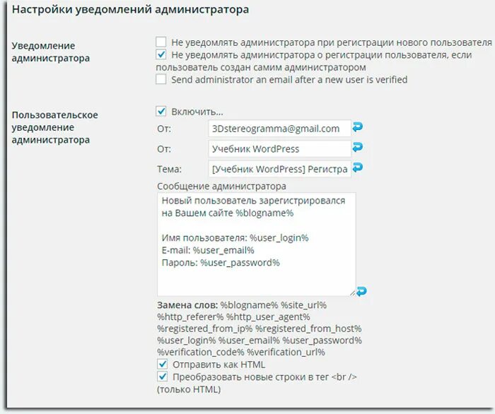 Уведомления админы. Настройка уведомлений администратором. Плагин на регистрацию. Настройка автоматических уведомлений админ. Не уведомив администратора.