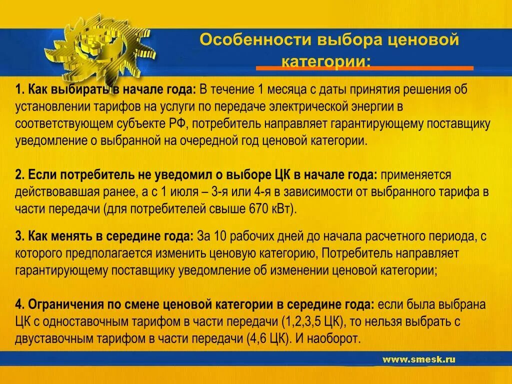 Ценовая категория это. Категории потребителей. Категории потребителей энергии. Ценовая категория электроснабжения. Классификация потребителей электроэнергии.