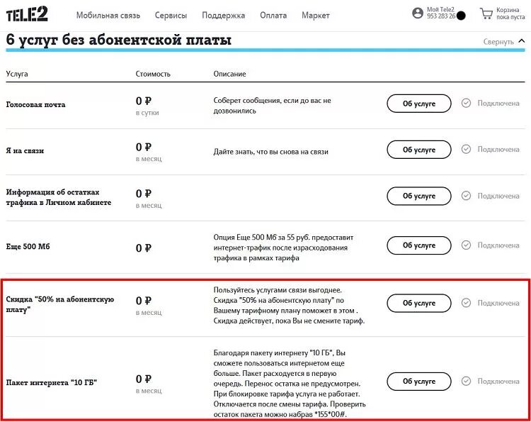 Абонентская плата. Абонентская плата теле2. Теле2 скидка 70. Теле2 скидка 70% на тариф.