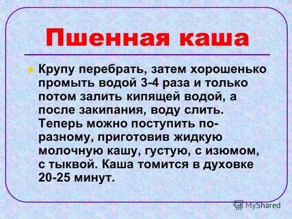 Сочинение про кашу