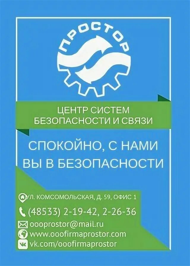 система простор