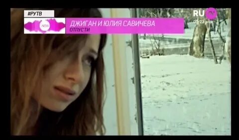Джиган и савичева отпусти