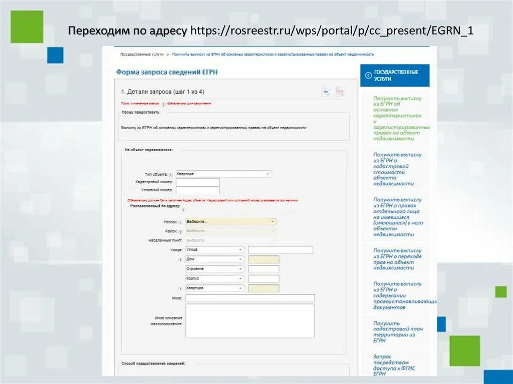 Https rosreestr ru wps portal p. ЕГРН схема. ФГИС ЕГРН личный кабинет. Структура ЕГРН. Росреестр презентация.