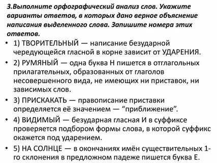 Задания на орфографический анализ