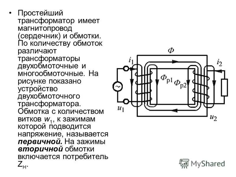 Устройство обмоток трансформатора. Двухобмоточный трансформатор с РПН. Однофазный двухобмоточный трансформатор схема. Схема соединения двухобмоточный трансформатор. Схема устройства однофазного двухобмоточного трансформатора.