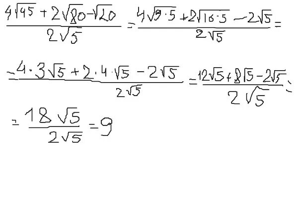 Корень из 5. 45 Под корнем. (Корень20 корень20-корень5 корень5. Корень из 20 корень из 5 на корень из 5. 3 плюс корень из 8