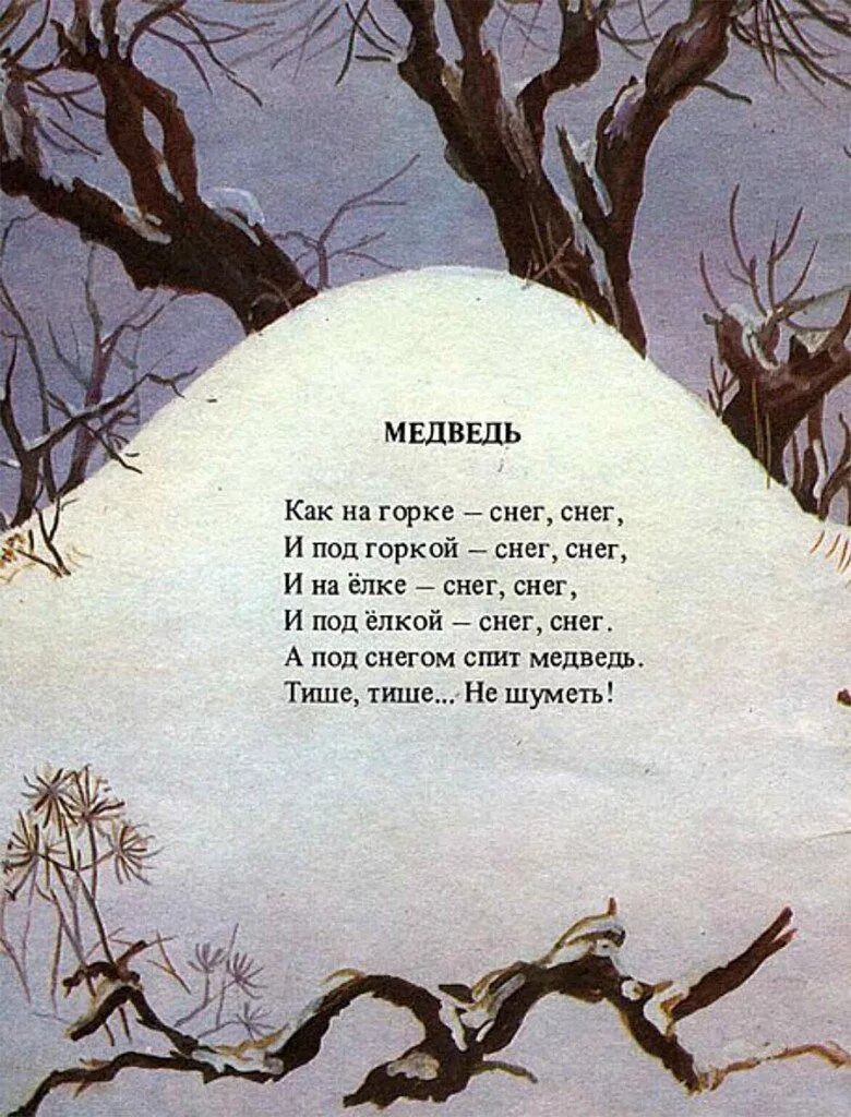 Под горкой снег снег. Как на Горке снег снег и под горкой снег снег.