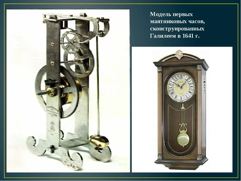 Останавливаются часы с маятником. Галилео Галилей маятниковые часы. Галилео Галилей часы с маятником.
