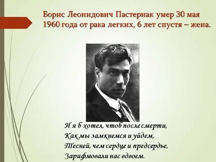 Укажите годы жизни б пастернака