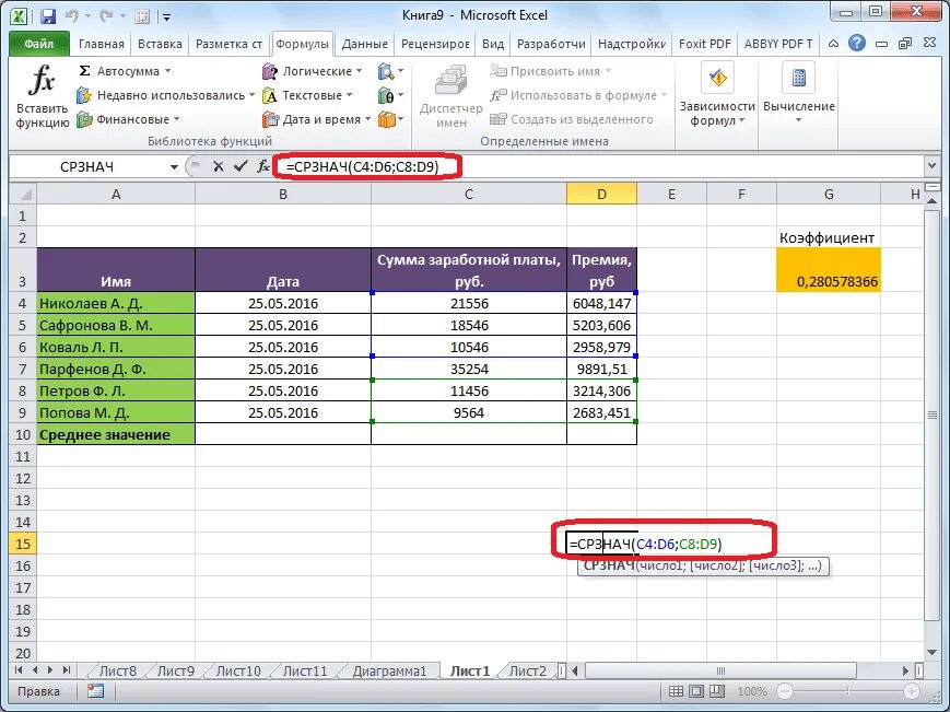 Функции сумм срзнач. Формула для вычисления среднего значения в экселе. Функция СРЗНАЧ В ехель. Формула средняя сумма в экселе. Как в экселе формула среднего значения.